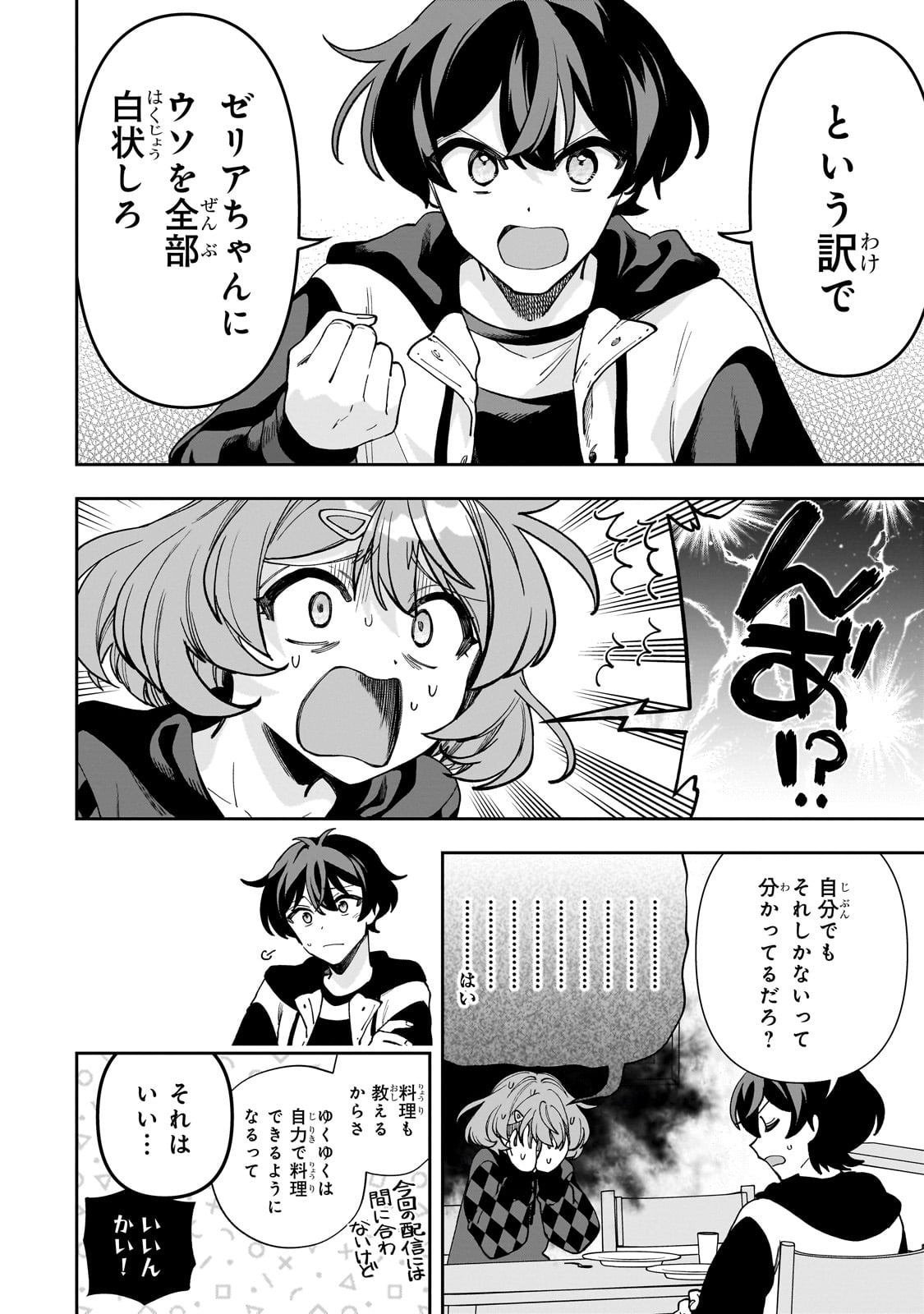 Net no Oshi to Real no Oshi ga Tonari ni Hikkoshite Kita Chap 11 - Next Chap 12