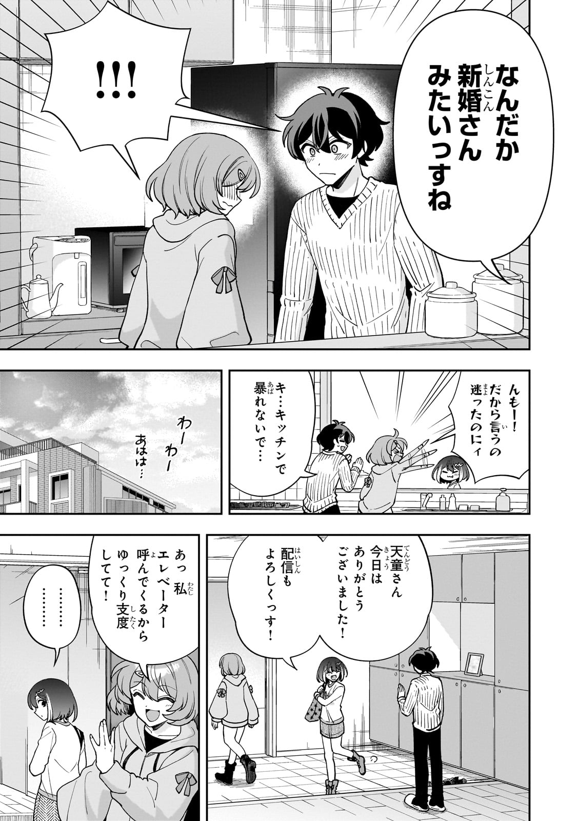 Net no Oshi to Real no Oshi ga Tonari ni Hikkoshite Kita Chap 11 - Next Chap 12