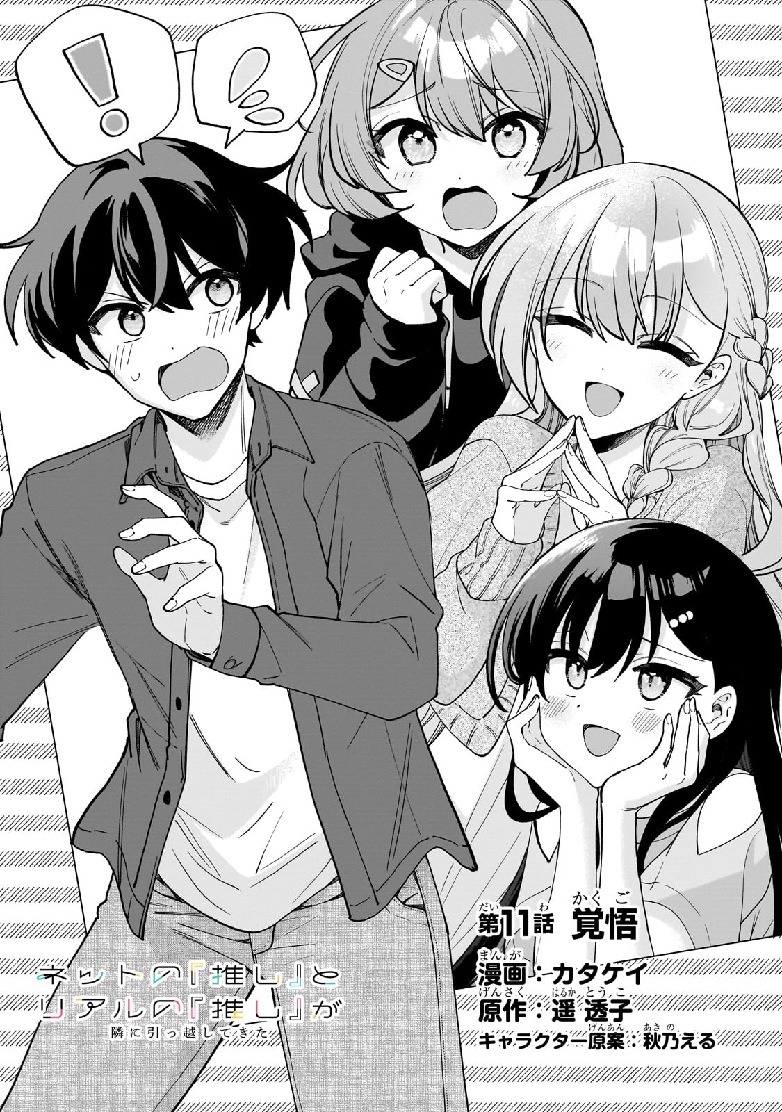 Net no Oshi to Real no Oshi ga Tonari ni Hikkoshite Kita Chap 11 - Next Chap 12