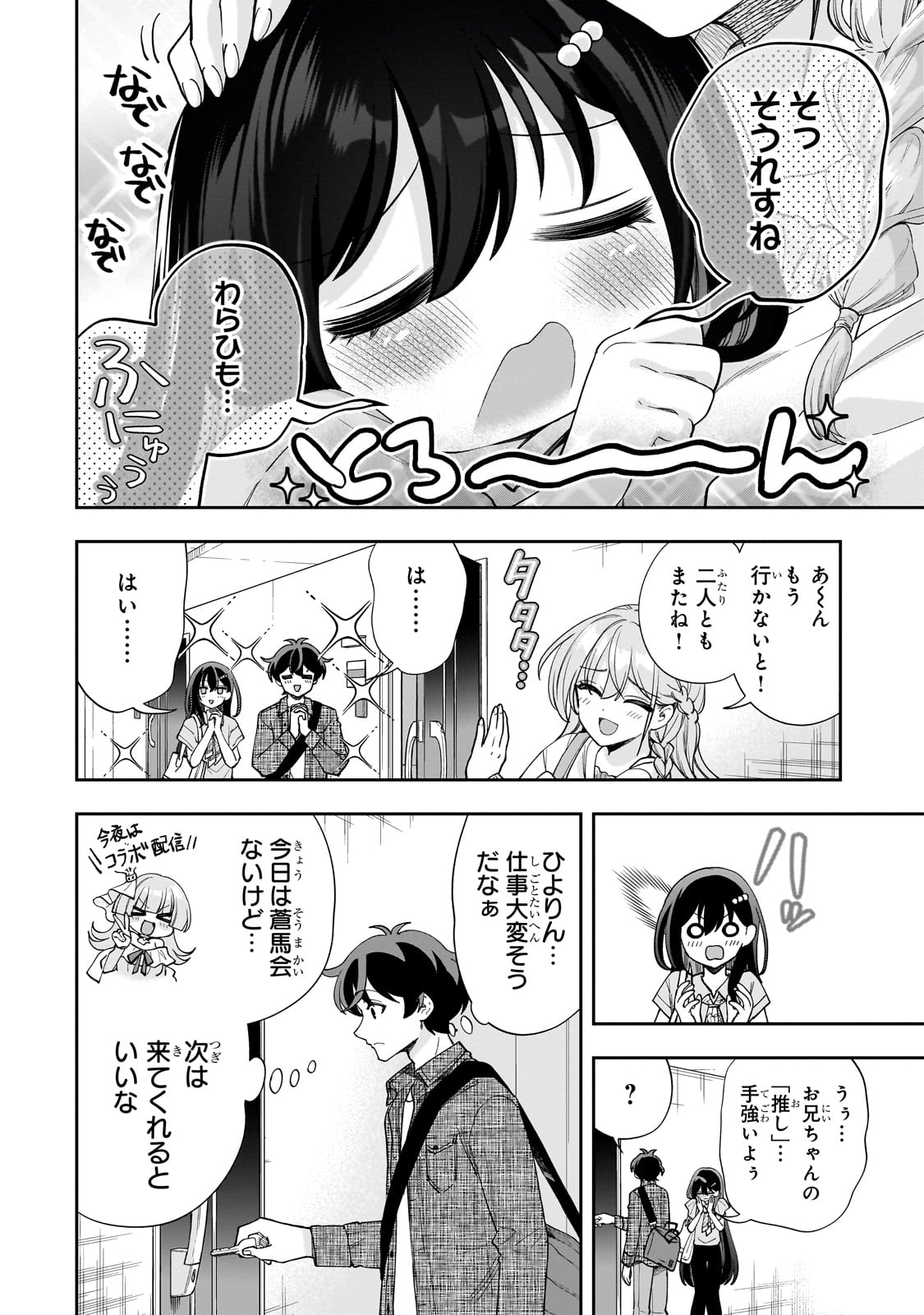 Net no Oshi to Real no Oshi ga Tonari ni Hikkoshite Kita Chap 12 - Next Chap 13