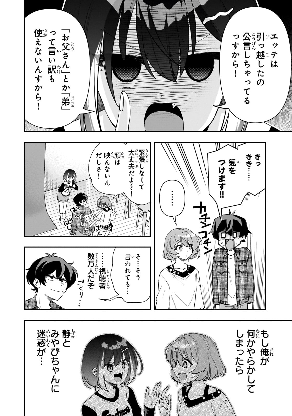 Net no Oshi to Real no Oshi ga Tonari ni Hikkoshite Kita Chap 12 - Next Chap 13