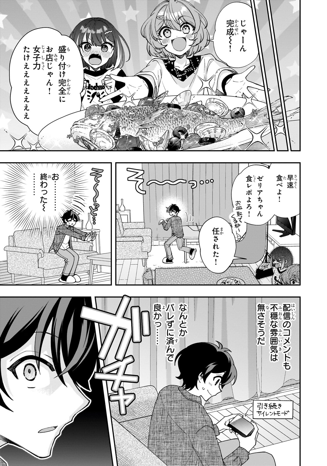 Net no Oshi to Real no Oshi ga Tonari ni Hikkoshite Kita Chap 12 - Next Chap 13