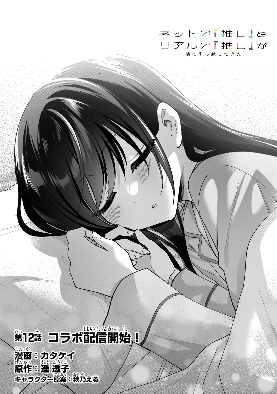 Net no Oshi to Real no Oshi ga Tonari ni Hikkoshite Kita Chap 12 - Next Chap 13