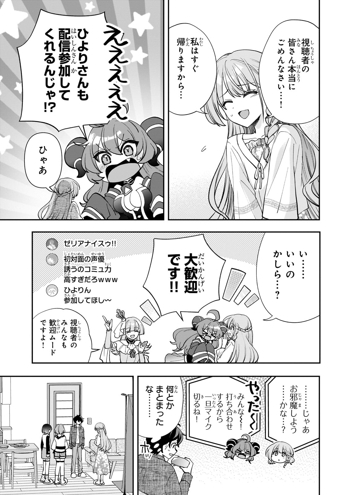 Net no Oshi to Real no Oshi ga Tonari ni Hikkoshite Kita Chap 13 - Next Chap 14