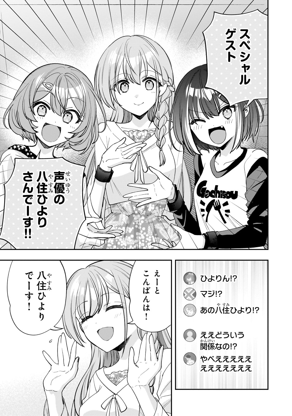 Net no Oshi to Real no Oshi ga Tonari ni Hikkoshite Kita Chap 13 - Next Chap 14