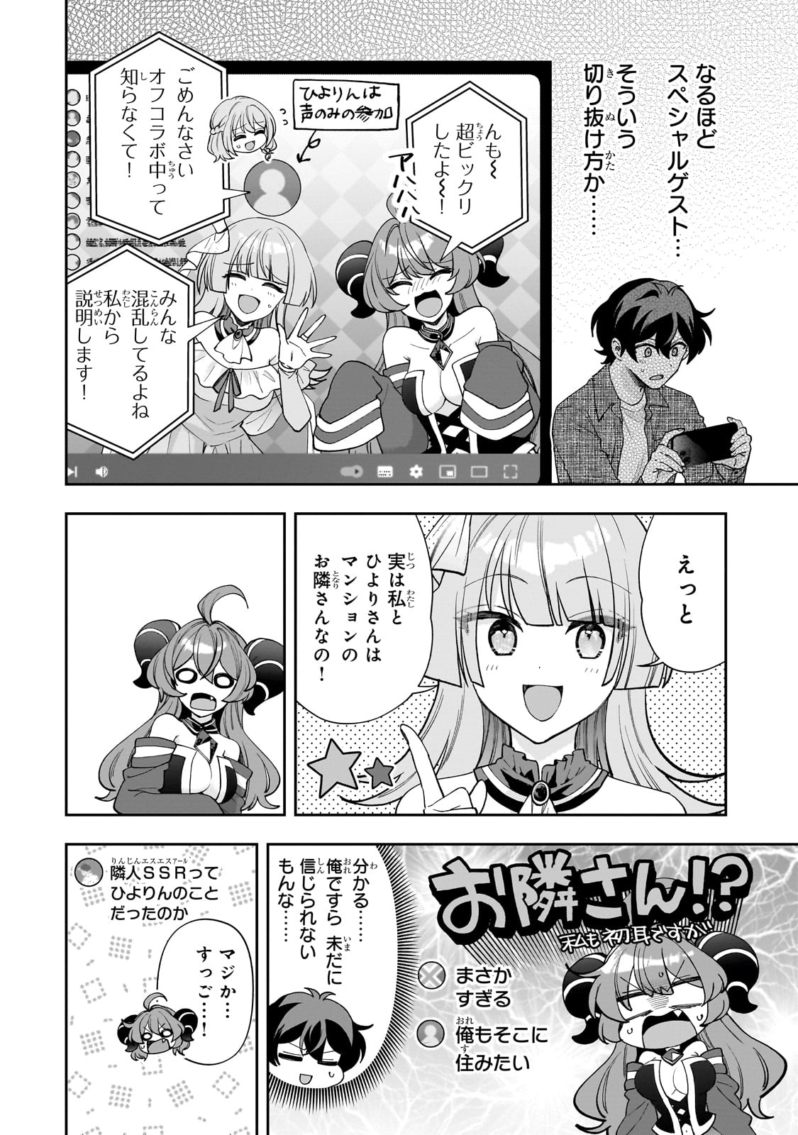 Net no Oshi to Real no Oshi ga Tonari ni Hikkoshite Kita Chap 13 - Next Chap 14