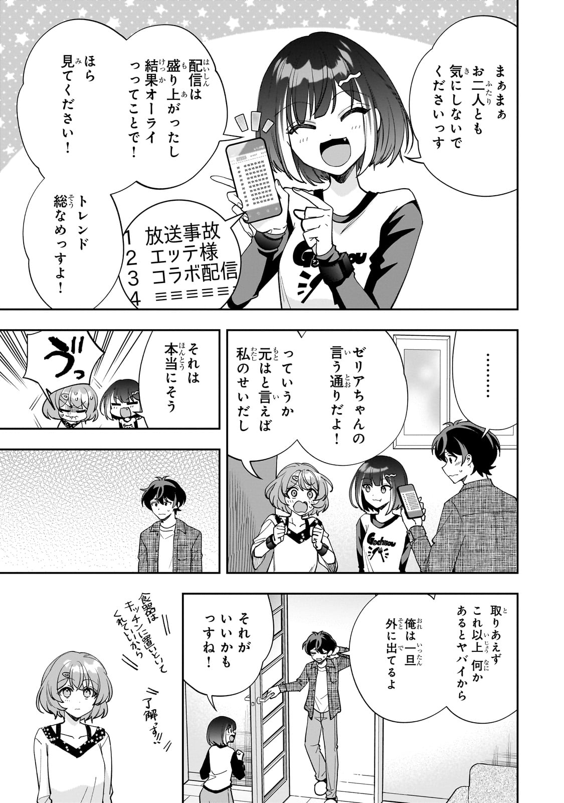 Net no Oshi to Real no Oshi ga Tonari ni Hikkoshite Kita Chap 13 - Next Chap 14