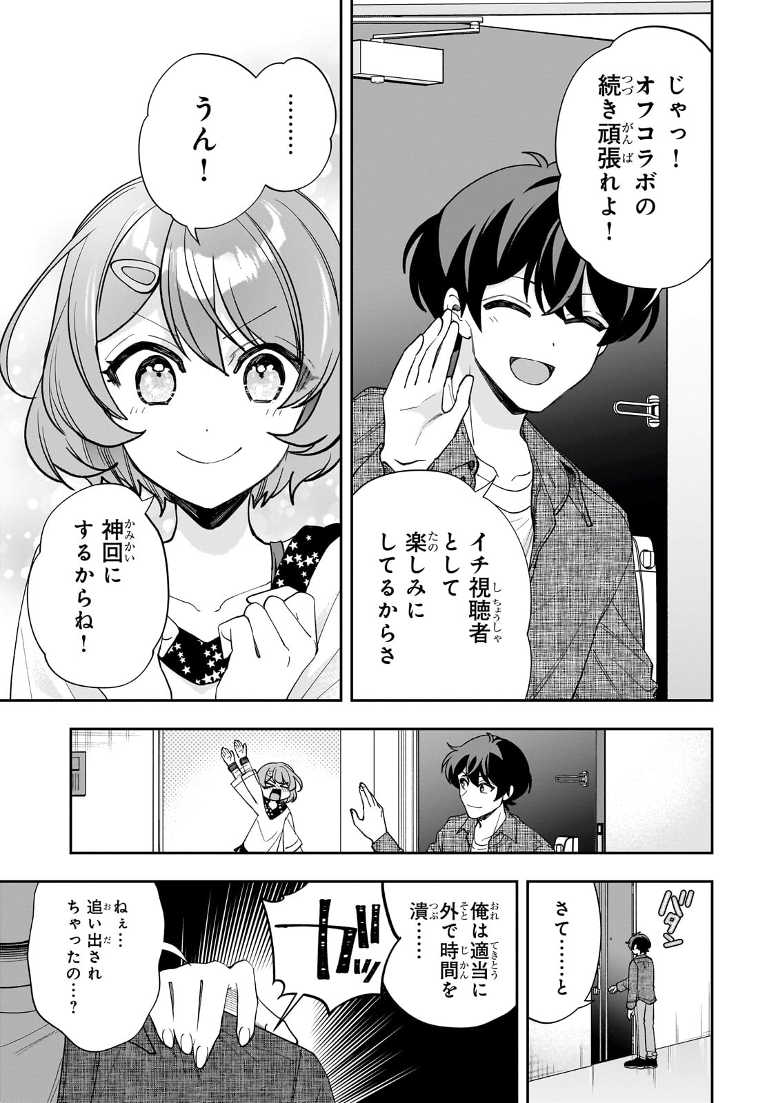 Net no Oshi to Real no Oshi ga Tonari ni Hikkoshite Kita Chap 13 - Next Chap 14