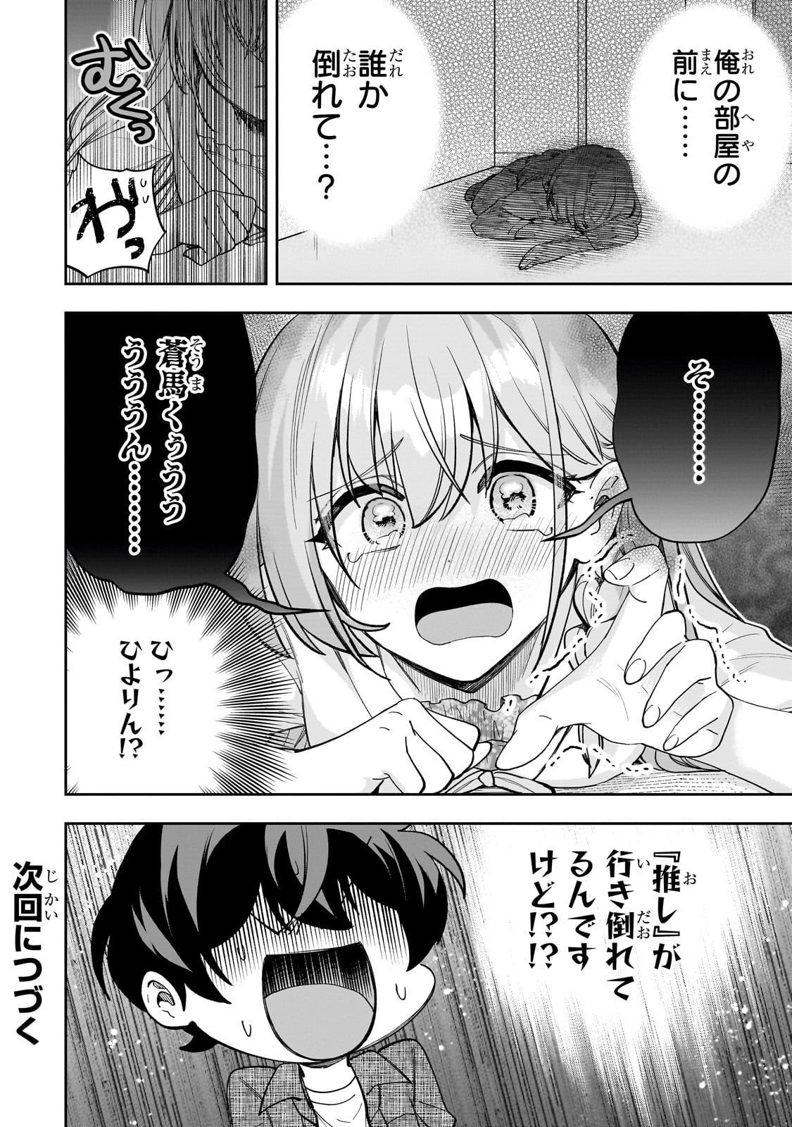 Net no Oshi to Real no Oshi ga Tonari ni Hikkoshite Kita Chap 13 - Next Chap 14