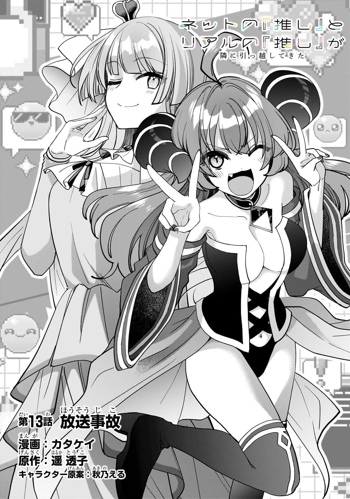 Net no Oshi to Real no Oshi ga Tonari ni Hikkoshite Kita Chap 13 - Next Chap 14