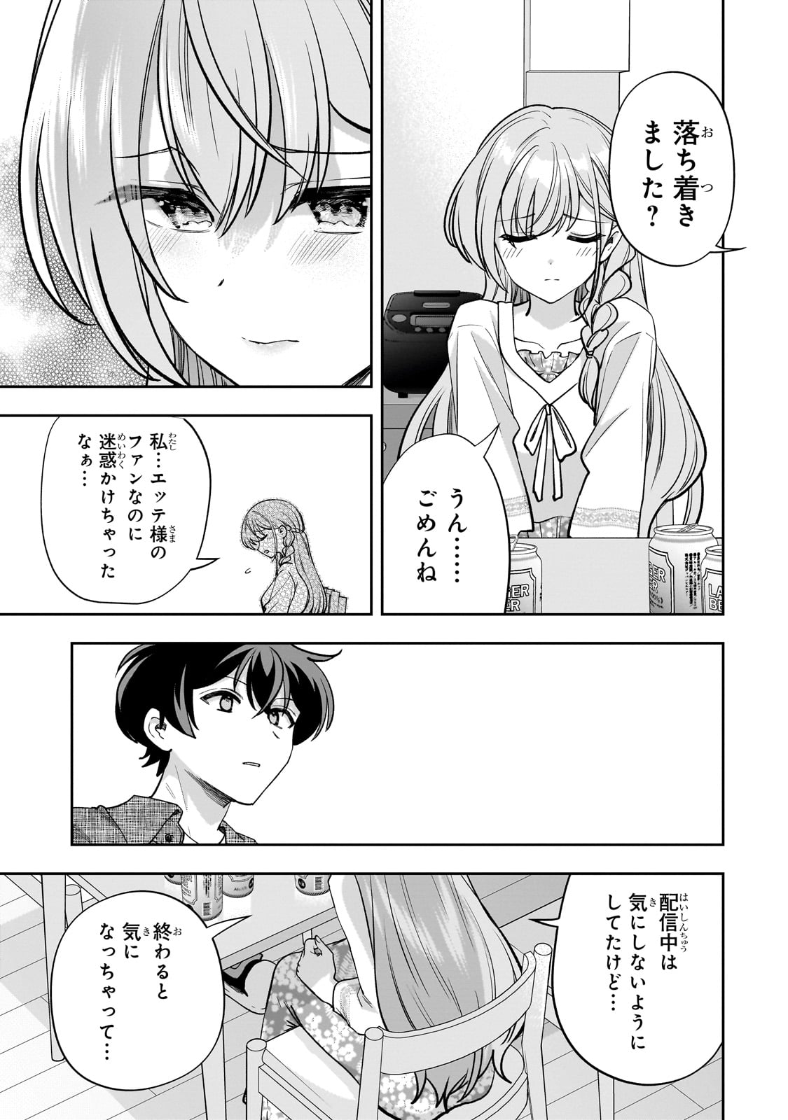 Net no Oshi to Real no Oshi ga Tonari ni Hikkoshite Kita Chap 14 - Next Chap 15