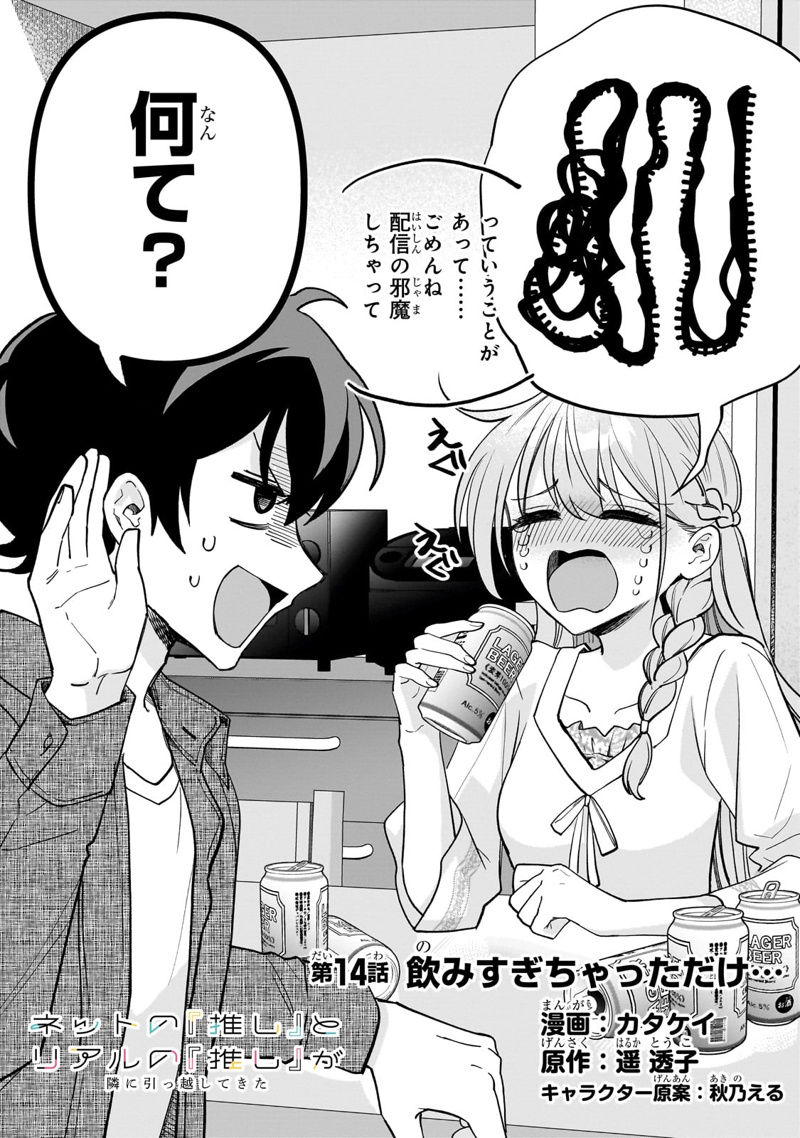 Net no Oshi to Real no Oshi ga Tonari ni Hikkoshite Kita Chap 14 - Next Chap 15