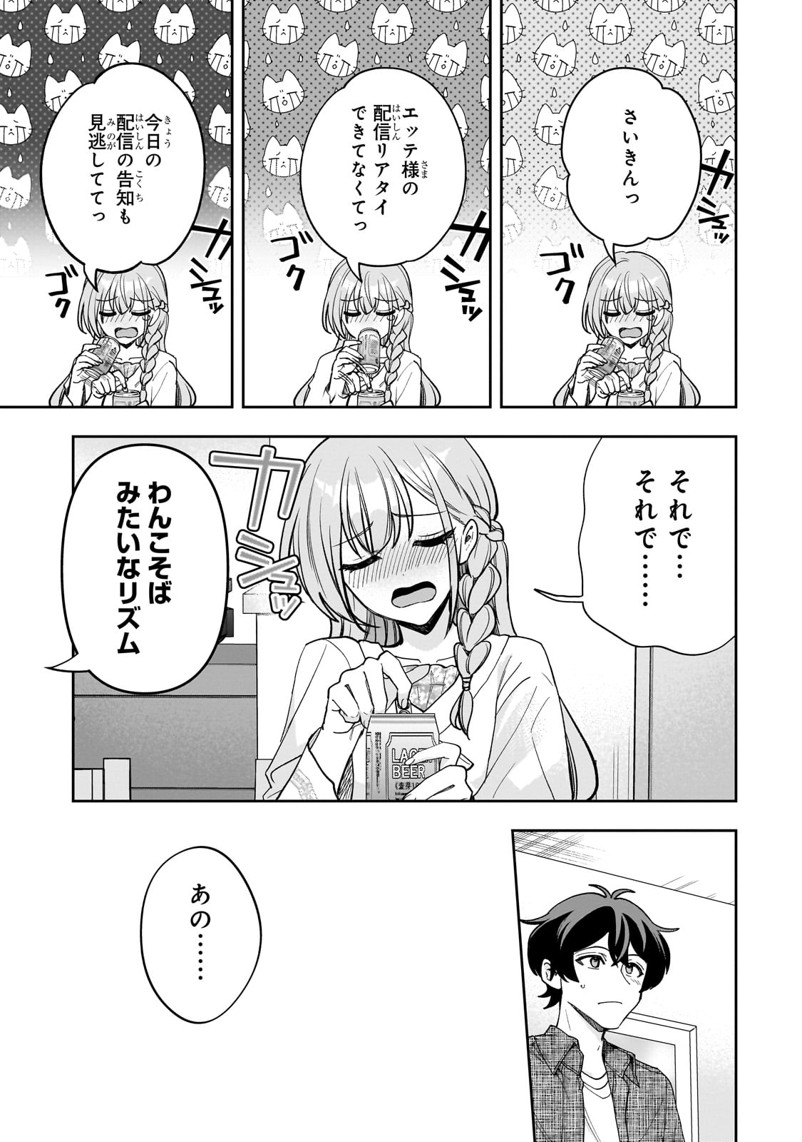 Net no Oshi to Real no Oshi ga Tonari ni Hikkoshite Kita Chap 14 - Next Chap 15