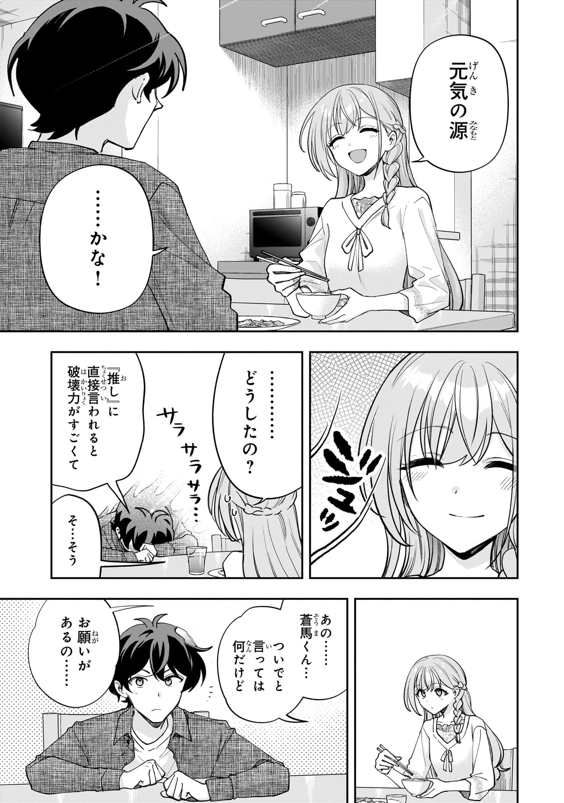 Net no Oshi to Real no Oshi ga Tonari ni Hikkoshite Kita Chap 14 - Next Chap 15
