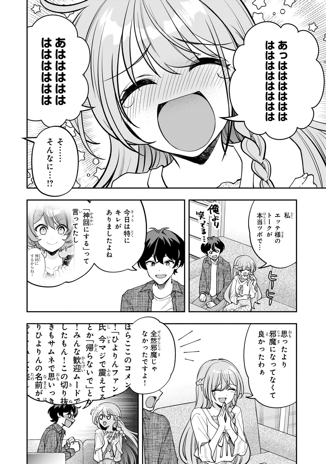 Net no Oshi to Real no Oshi ga Tonari ni Hikkoshite Kita Chap 14 - Next Chap 15