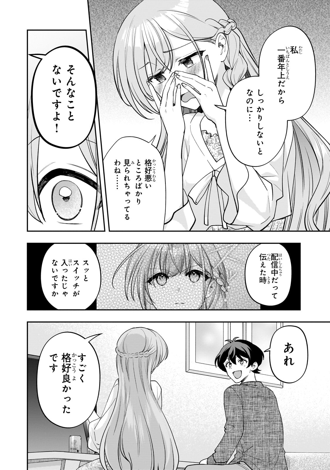 Net no Oshi to Real no Oshi ga Tonari ni Hikkoshite Kita Chap 14 - Next Chap 15