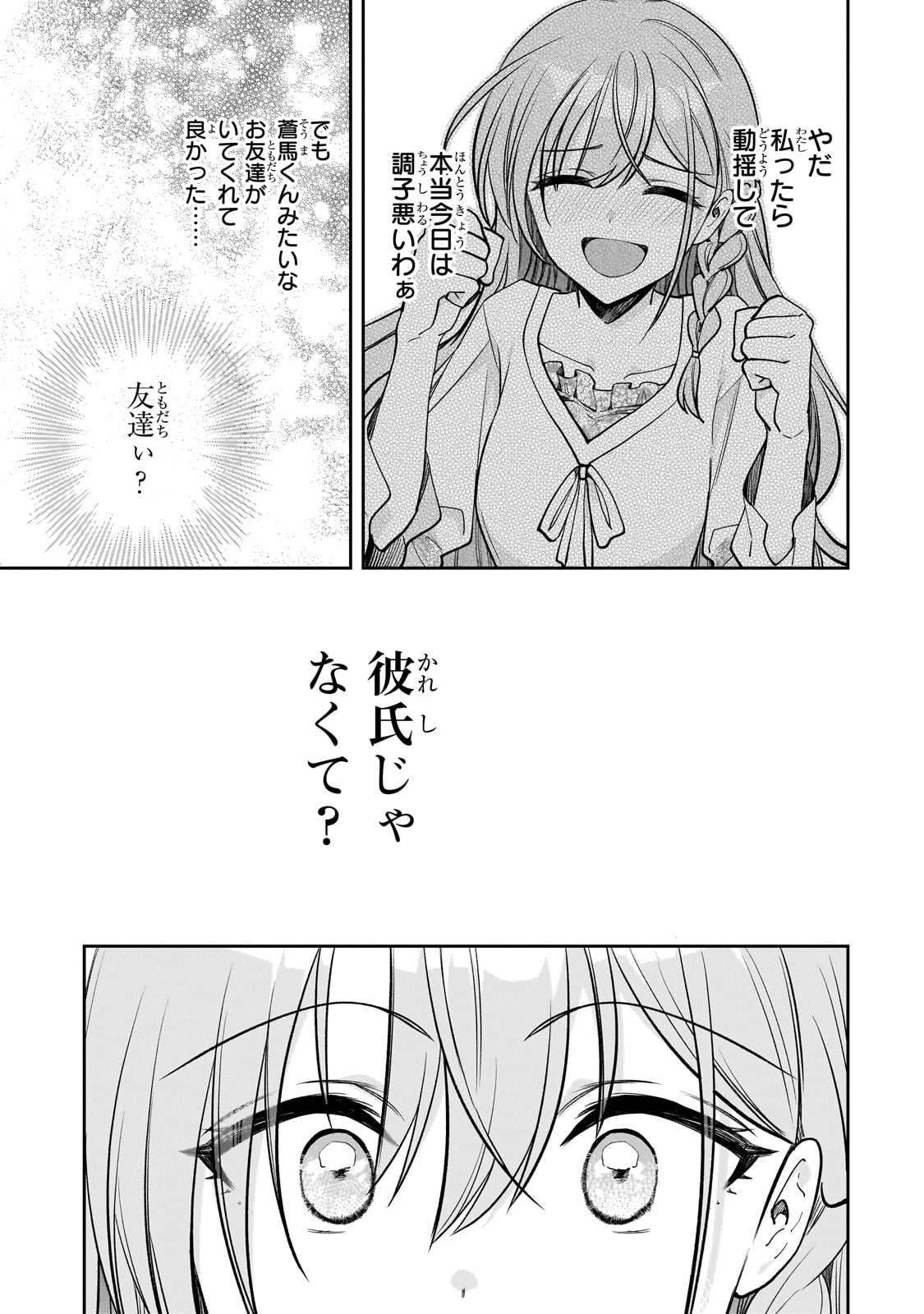 Net no Oshi to Real no Oshi ga Tonari ni Hikkoshite Kita Chap 14 - Next Chap 15