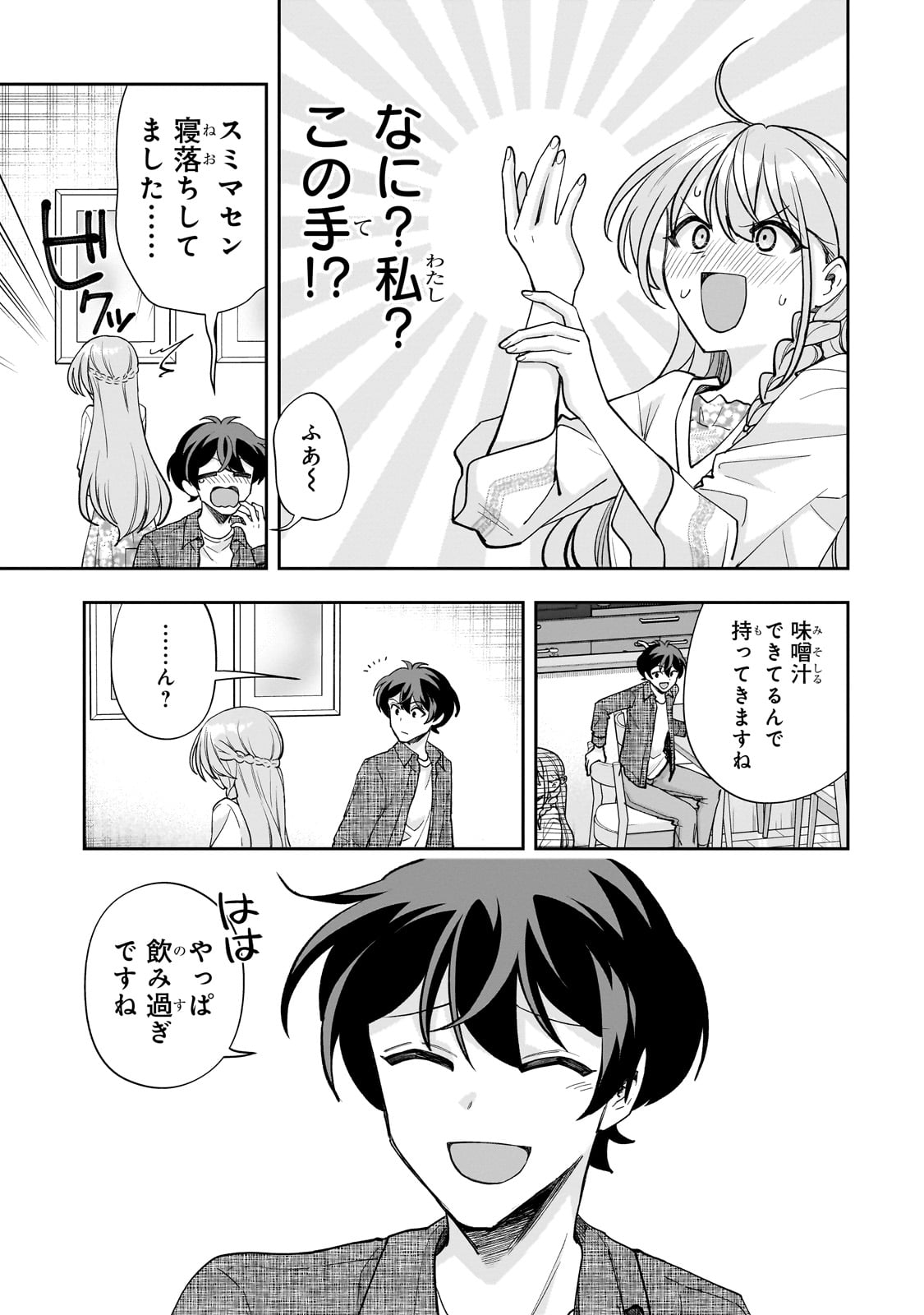 Net no Oshi to Real no Oshi ga Tonari ni Hikkoshite Kita Chap 14 - Next Chap 15