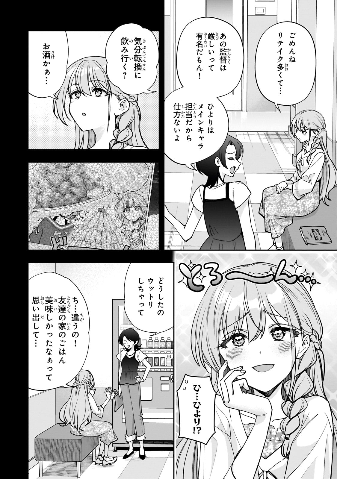 Net no Oshi to Real no Oshi ga Tonari ni Hikkoshite Kita Chap 14 - Next Chap 15