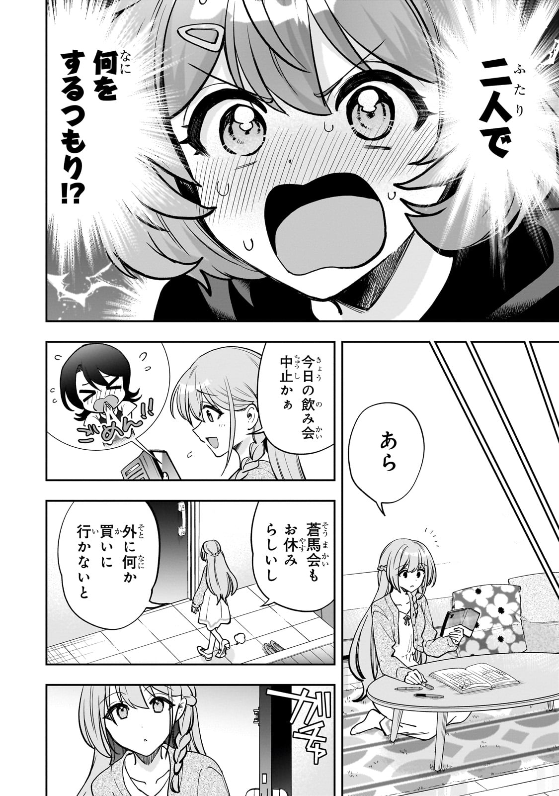Net no Oshi to Real no Oshi ga Tonari ni Hikkoshite Kita Chap 15 - Next Chap 16