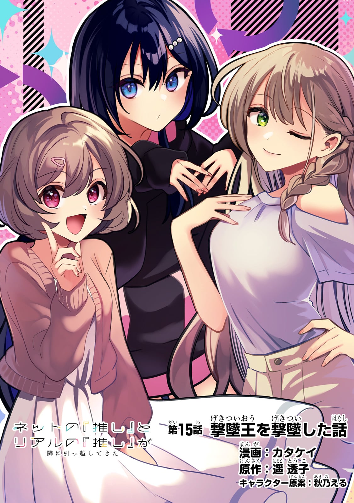 Net no Oshi to Real no Oshi ga Tonari ni Hikkoshite Kita Chap 15 - Next Chap 16