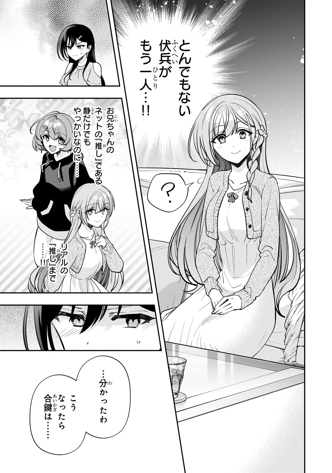 Net no Oshi to Real no Oshi ga Tonari ni Hikkoshite Kita Chap 16 - Next Chap 17