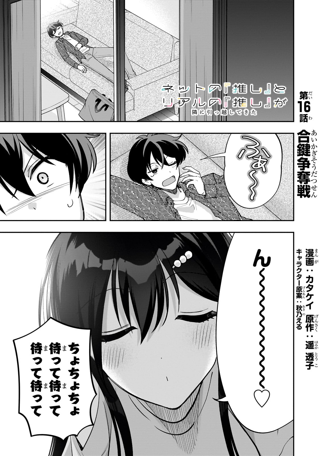Net no Oshi to Real no Oshi ga Tonari ni Hikkoshite Kita Chap 16 - Next Chap 17