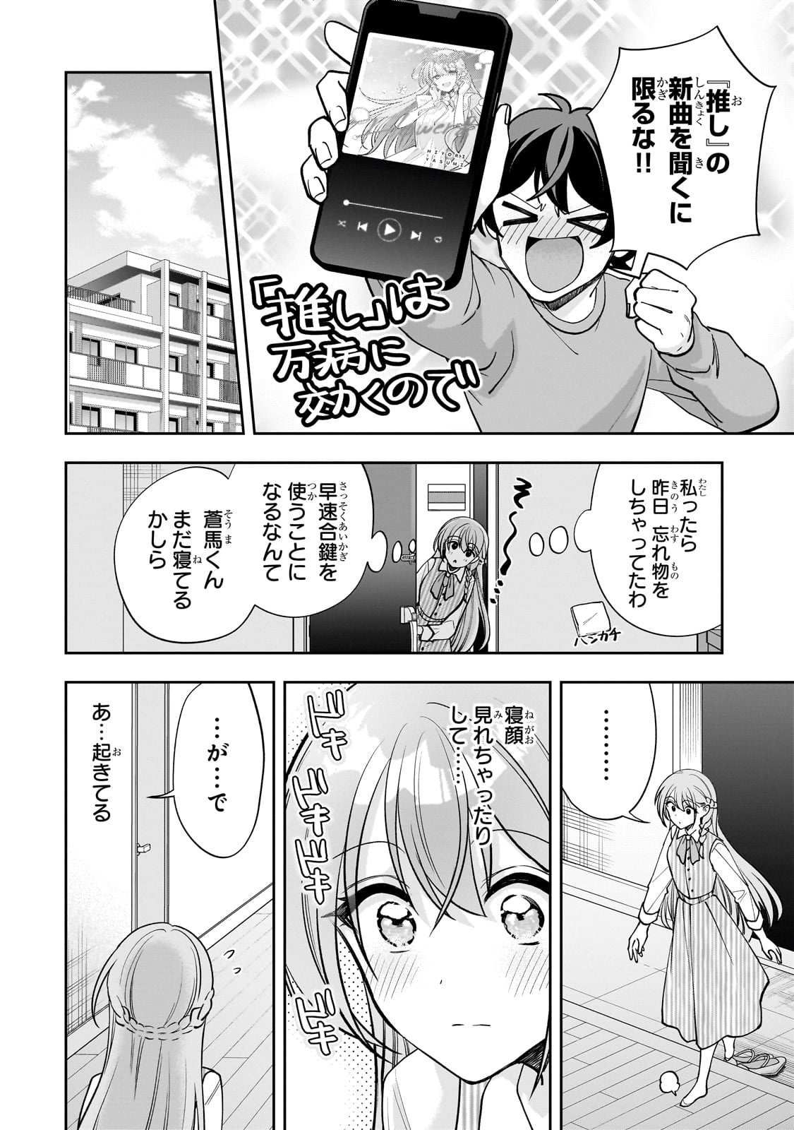 Net no Oshi to Real no Oshi ga Tonari ni Hikkoshite Kita Chap 16 - Next Chap 17