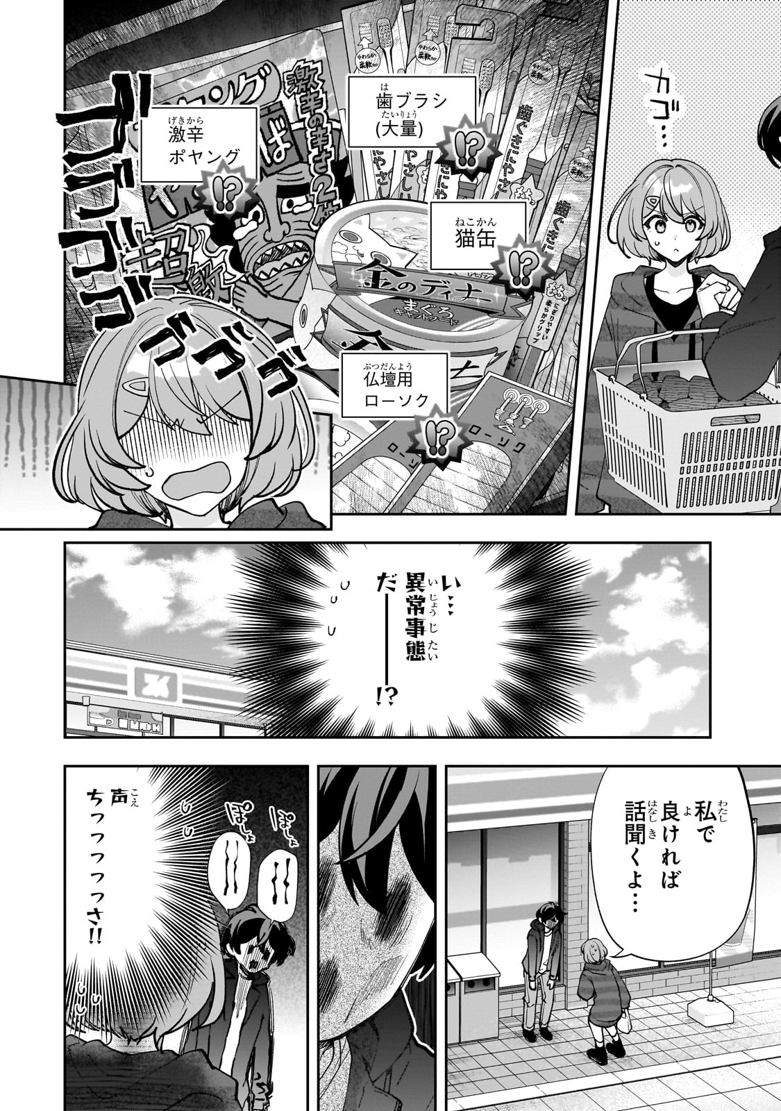 Net no Oshi to Real no Oshi ga Tonari ni Hikkoshite Kita Chap 17 - Next Chap 18