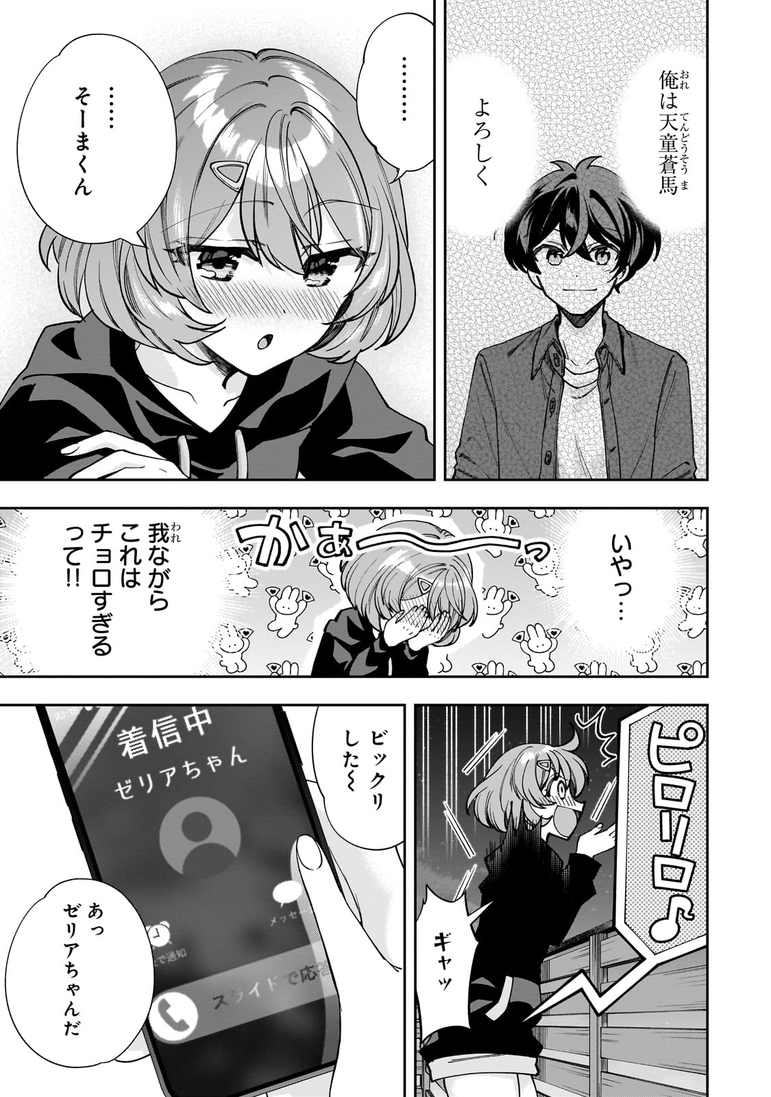 Net no Oshi to Real no Oshi ga Tonari ni Hikkoshite Kita Chap 2 - Next Chap 3