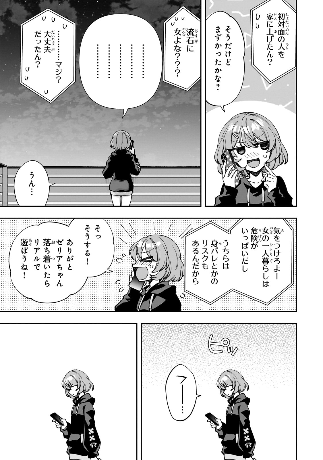 Net no Oshi to Real no Oshi ga Tonari ni Hikkoshite Kita Chap 2 - Next Chap 3