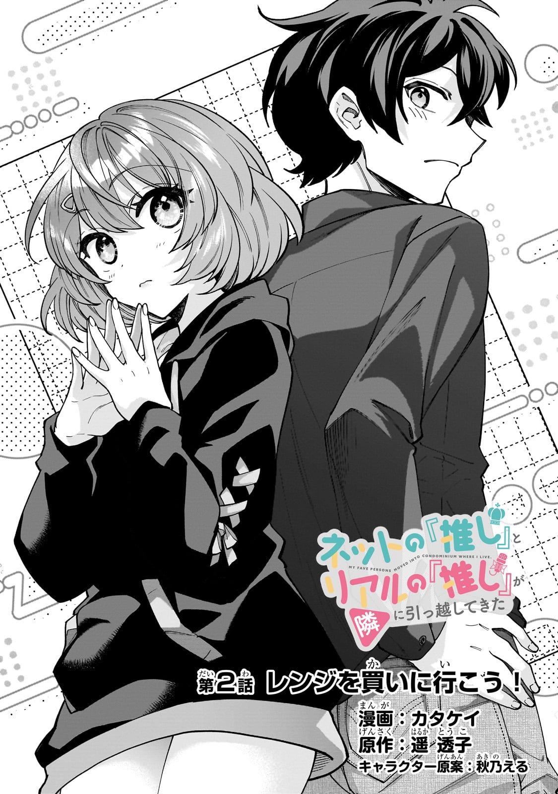Net no Oshi to Real no Oshi ga Tonari ni Hikkoshite Kita Chap 2 - Next Chap 3