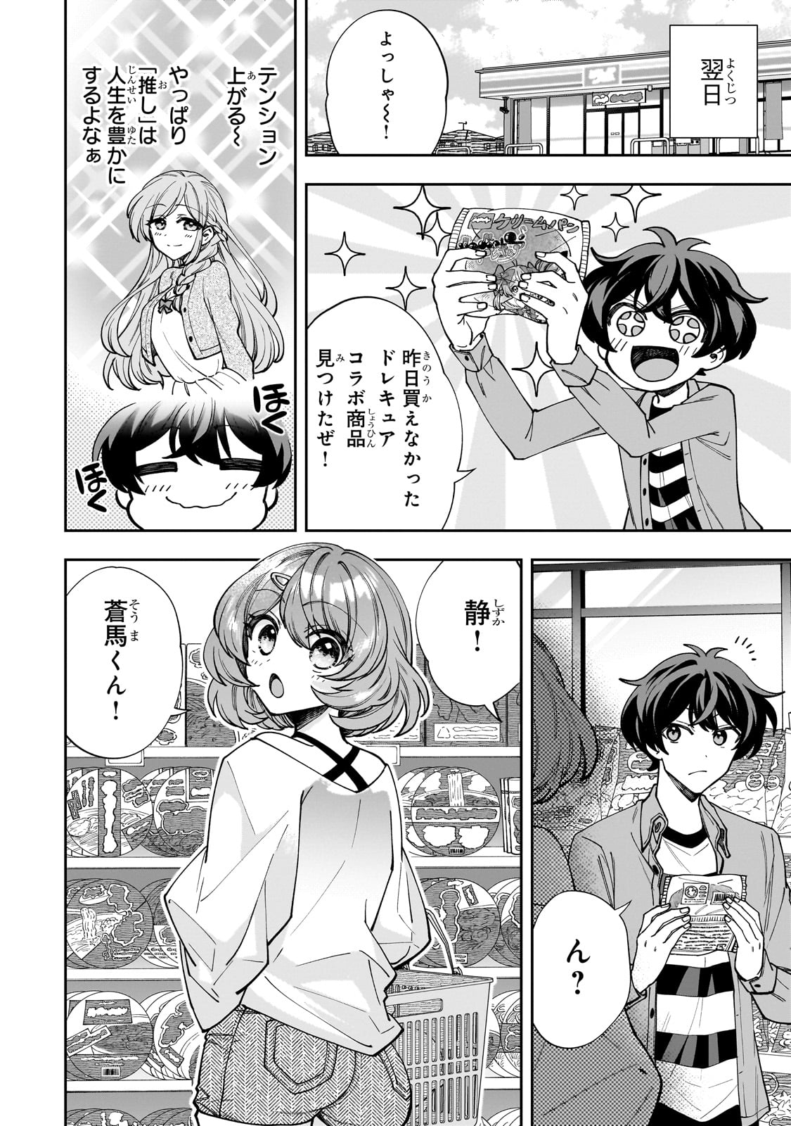 Net no Oshi to Real no Oshi ga Tonari ni Hikkoshite Kita Chap 2 - Next Chap 3