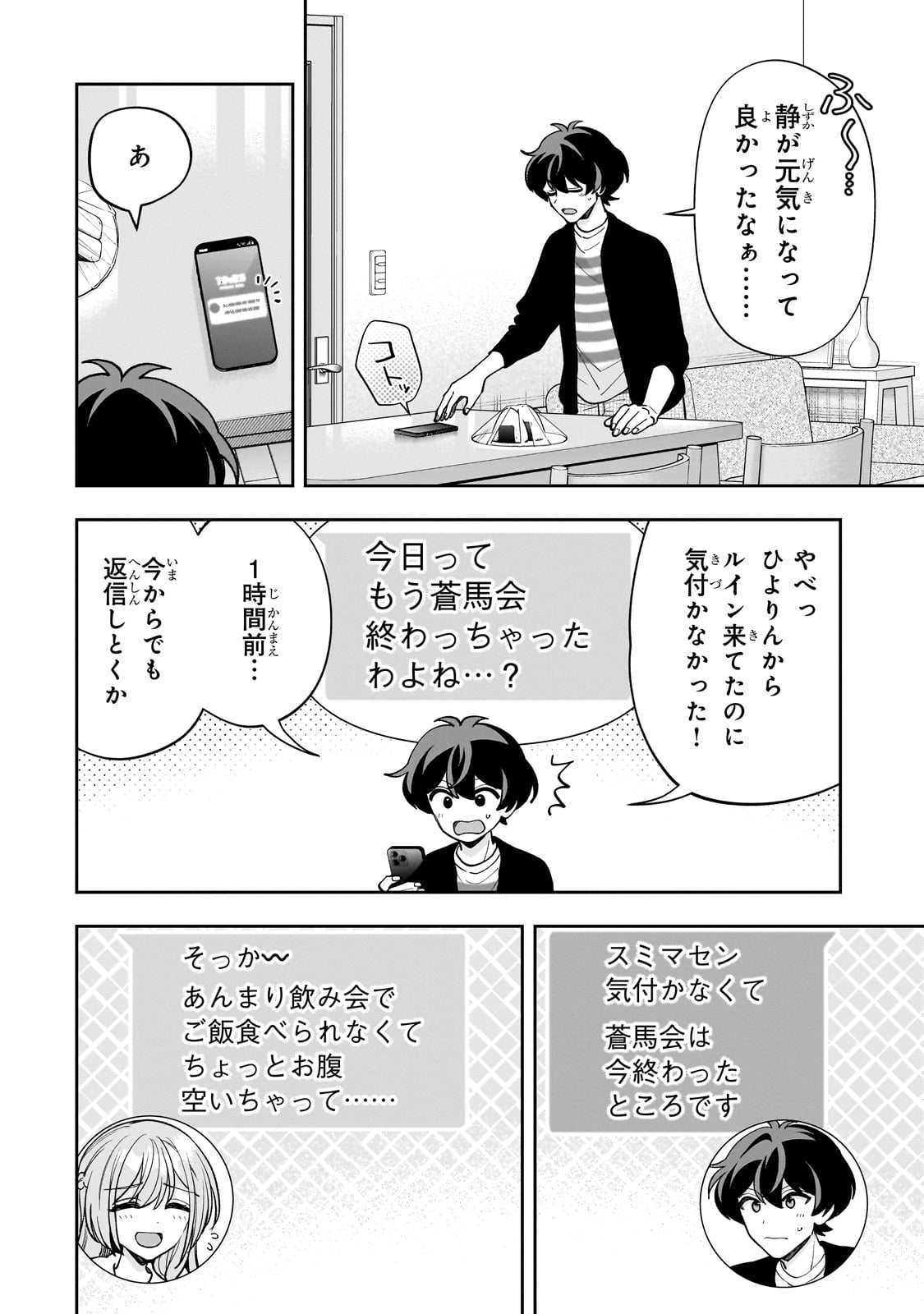 Net no Oshi to Real no Oshi ga Tonari ni Hikkoshite Kita Chap 20 - Next Chap 21