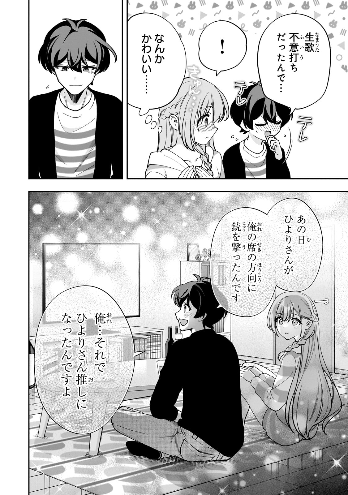 Net no Oshi to Real no Oshi ga Tonari ni Hikkoshite Kita Chap 20 - Next Chap 21