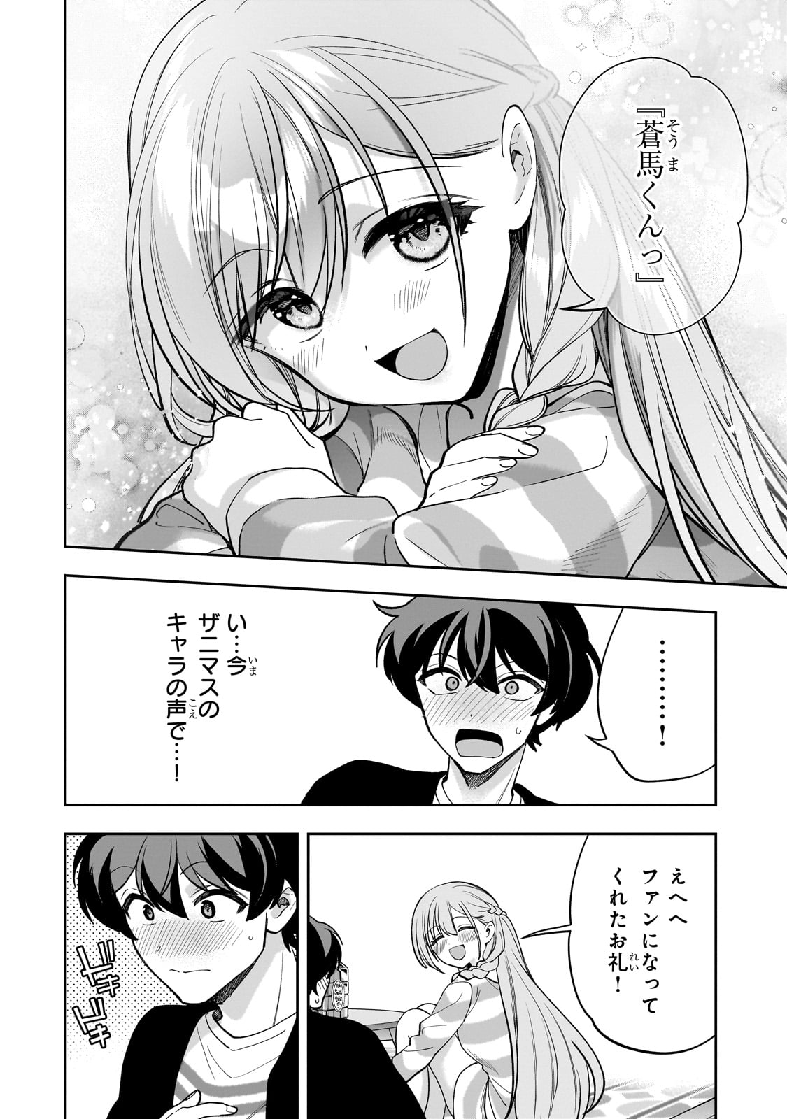 Net no Oshi to Real no Oshi ga Tonari ni Hikkoshite Kita Chap 20 - Next Chap 21