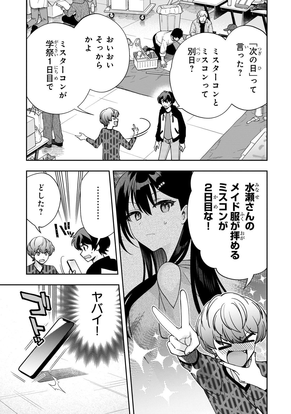 Net no Oshi to Real no Oshi ga Tonari ni Hikkoshite Kita Chap 20 - Next Chap 21