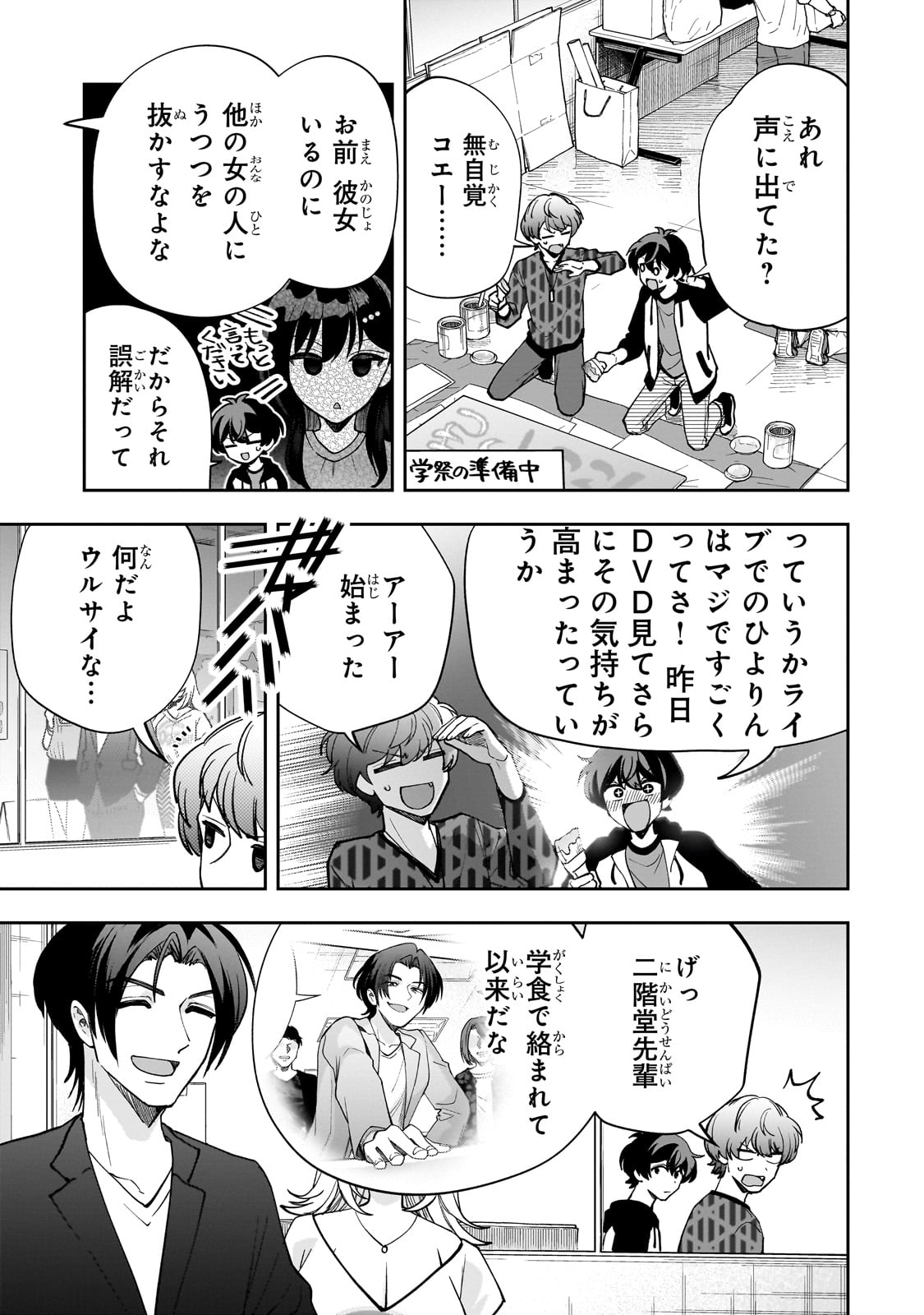 Net no Oshi to Real no Oshi ga Tonari ni Hikkoshite Kita Chap 20 - Next Chap 21