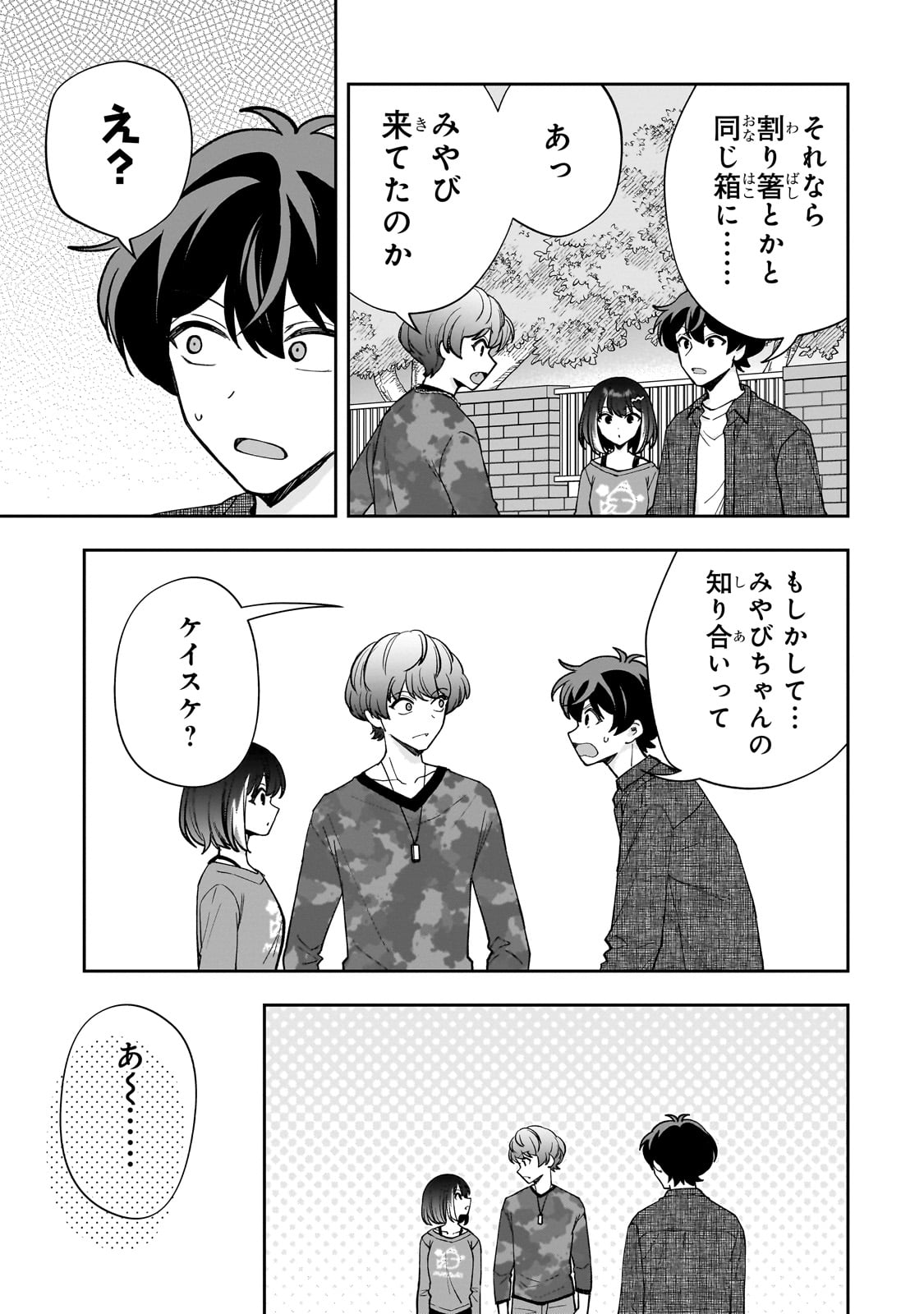 Net no Oshi to Real no Oshi ga Tonari ni Hikkoshite Kita Chap 21 - Next Chap 22