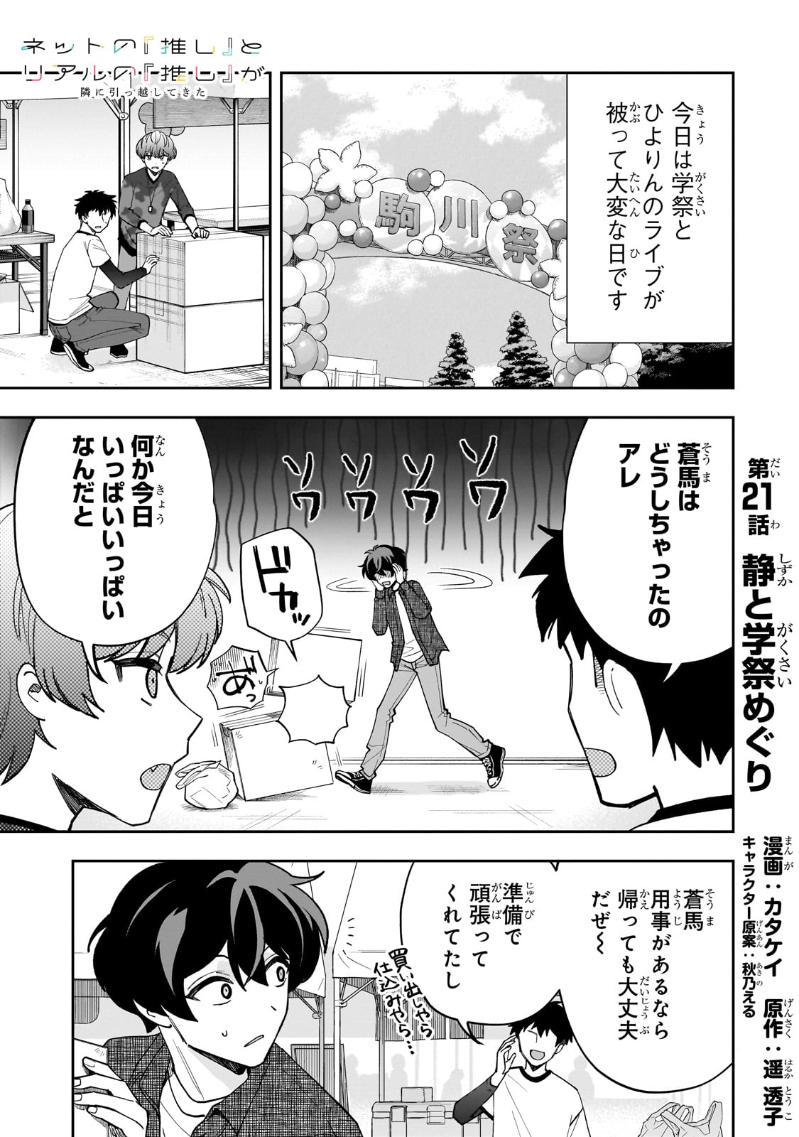 Net no Oshi to Real no Oshi ga Tonari ni Hikkoshite Kita Chap 21 - Next Chap 22