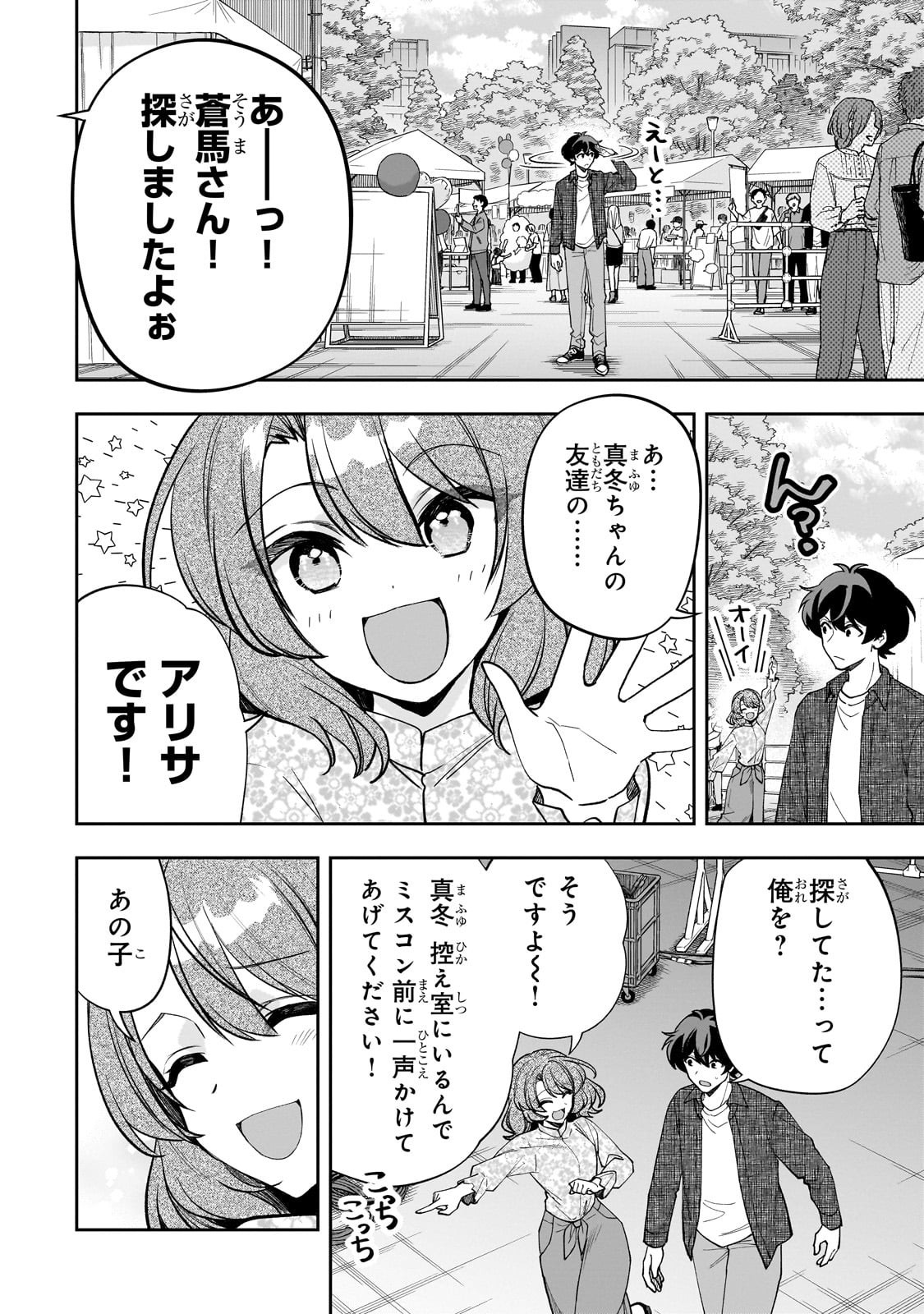 Net no Oshi to Real no Oshi ga Tonari ni Hikkoshite Kita Chap 22 - Next Chap 23