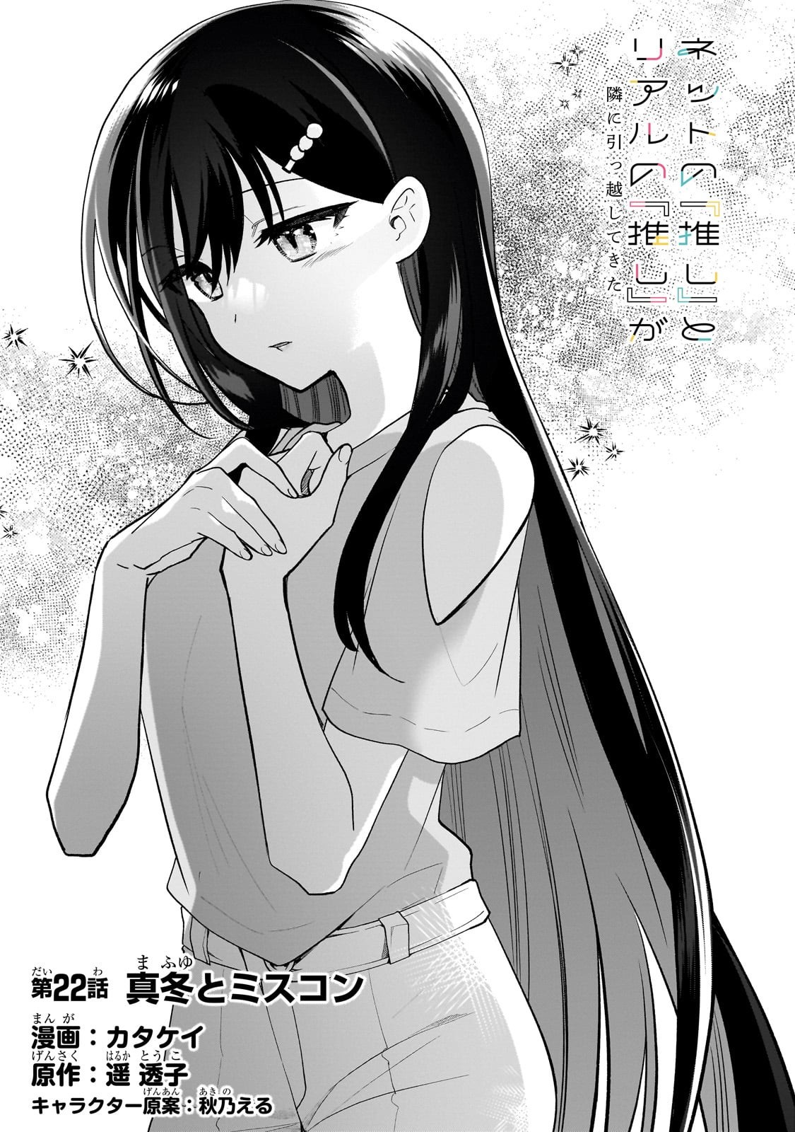 Net no Oshi to Real no Oshi ga Tonari ni Hikkoshite Kita Chap 22 - Next Chap 23