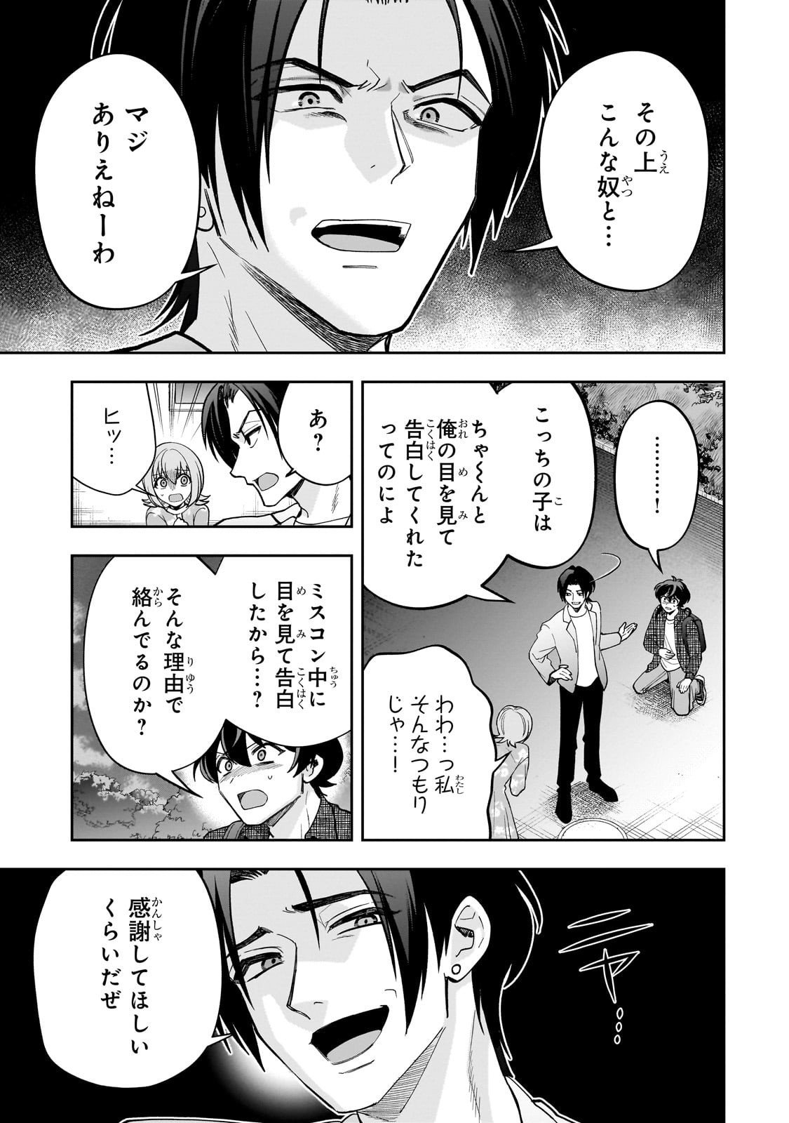 Net no Oshi to Real no Oshi ga Tonari ni Hikkoshite Kita Chap 23 - Next Chap 24