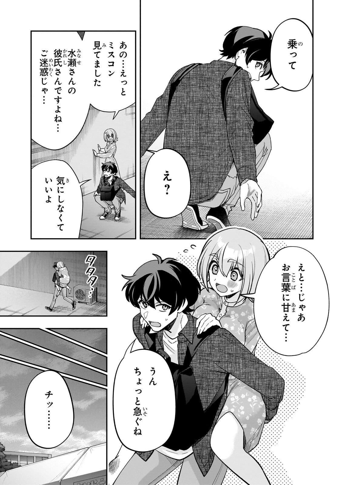 Net no Oshi to Real no Oshi ga Tonari ni Hikkoshite Kita Chap 23 - Next Chap 24