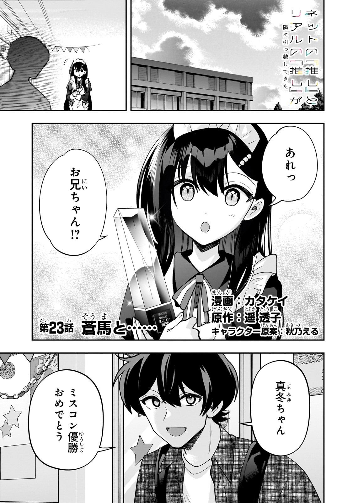 Net no Oshi to Real no Oshi ga Tonari ni Hikkoshite Kita Chap 23 - Next Chap 24