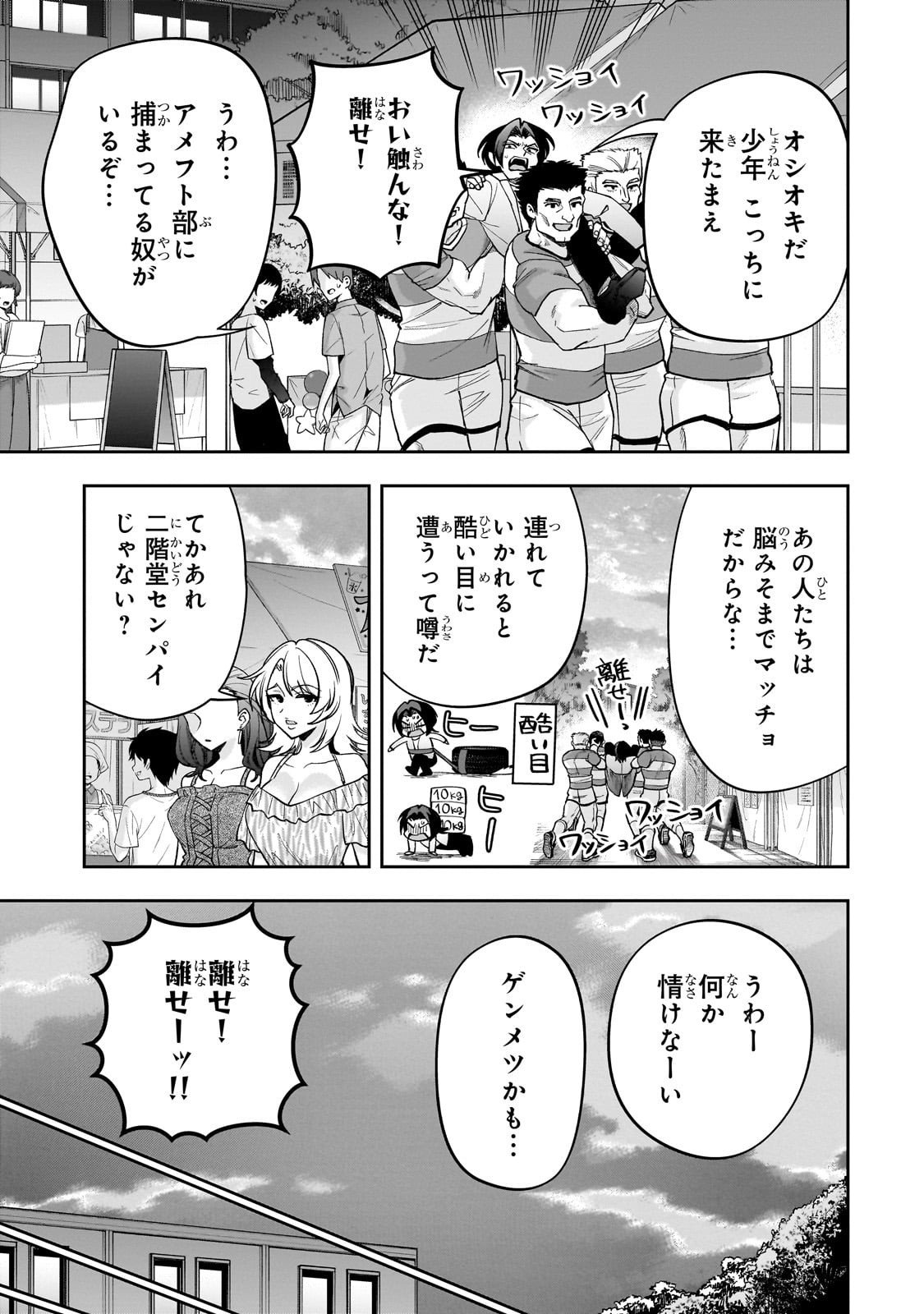Net no Oshi to Real no Oshi ga Tonari ni Hikkoshite Kita Chap 23 - Next Chap 24