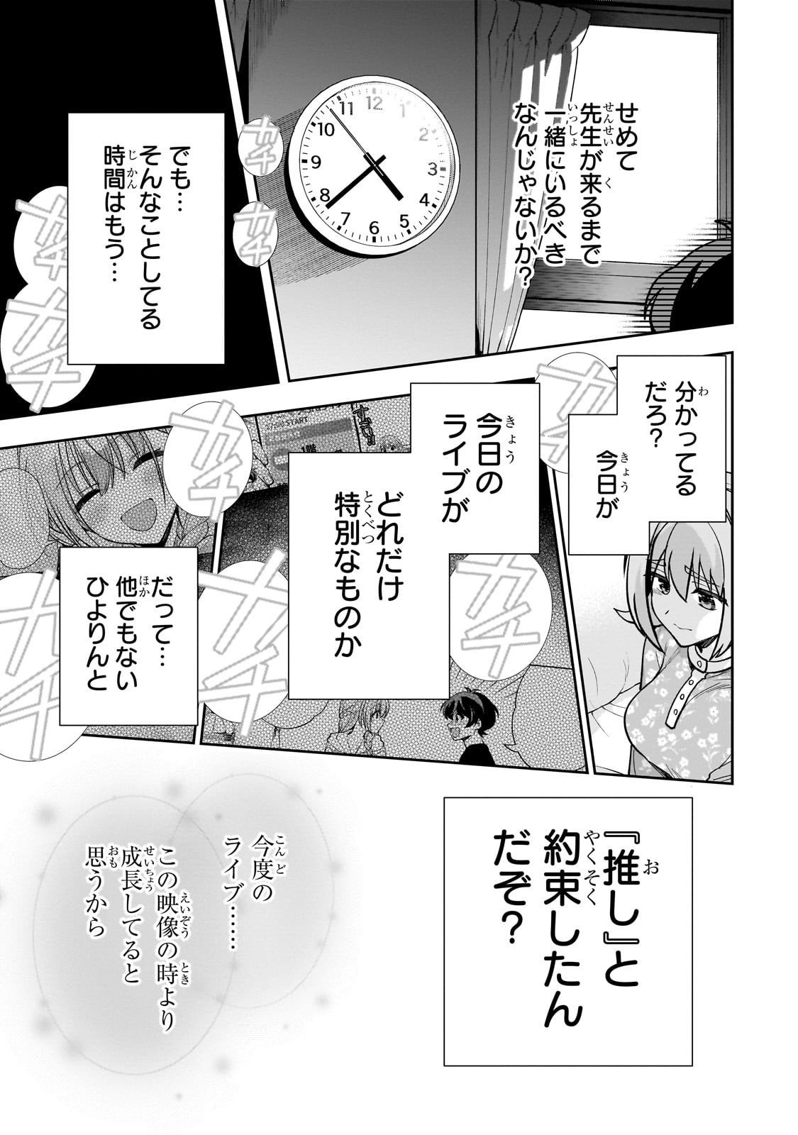 Net no Oshi to Real no Oshi ga Tonari ni Hikkoshite Kita Chap 23 - Next Chap 24