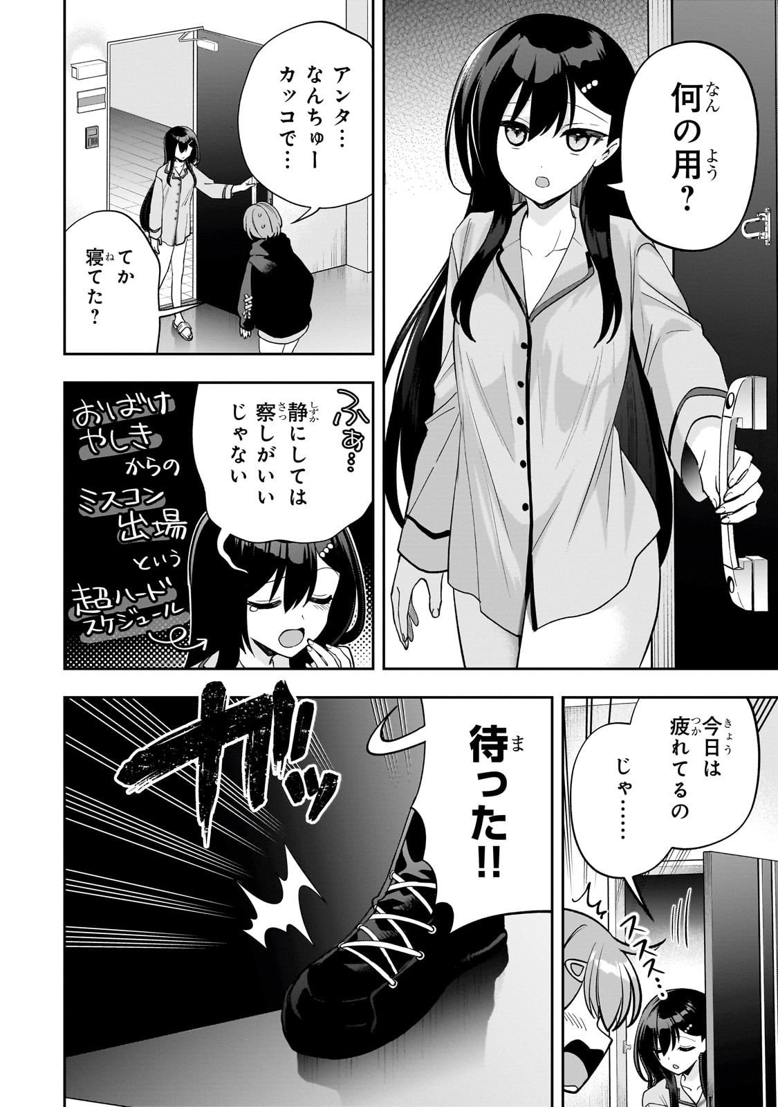Net no Oshi to Real no Oshi ga Tonari ni Hikkoshite Kita Chap 24 - Next Chap 25