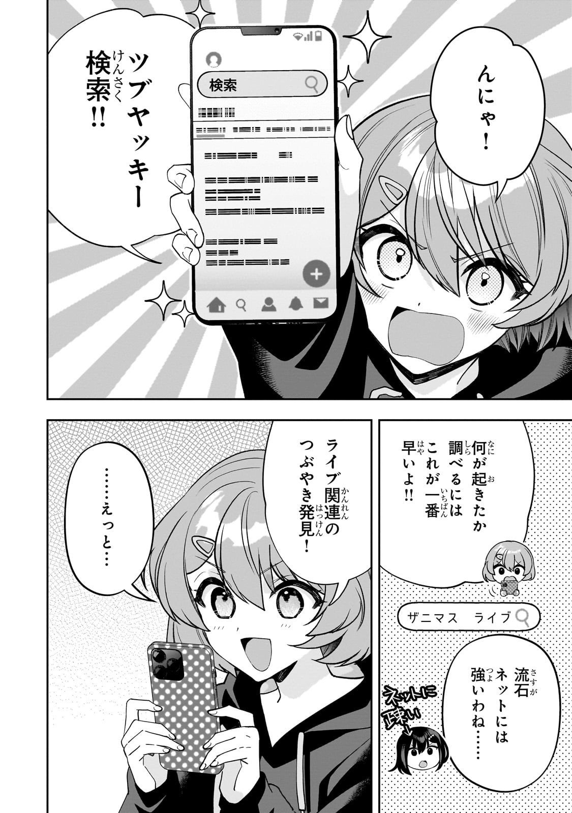 Net no Oshi to Real no Oshi ga Tonari ni Hikkoshite Kita Chap 24 - Next Chap 25