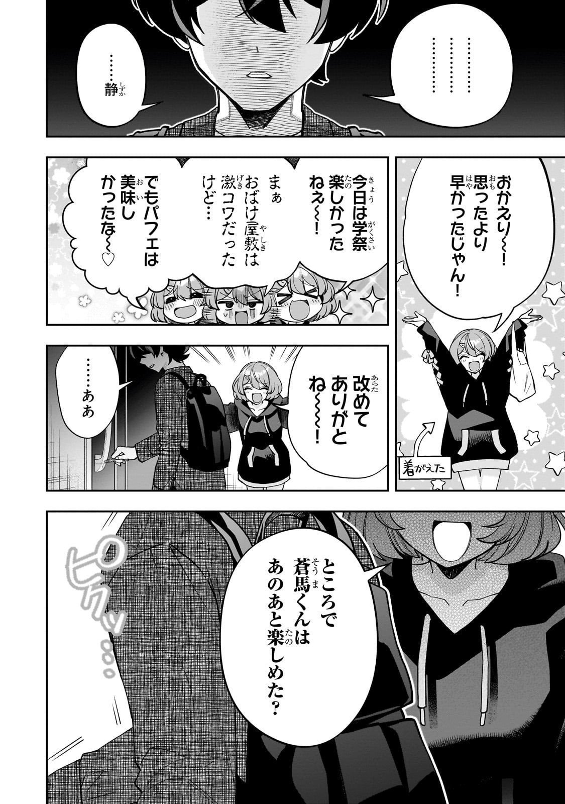 Net no Oshi to Real no Oshi ga Tonari ni Hikkoshite Kita Chap 24 - Next Chap 25